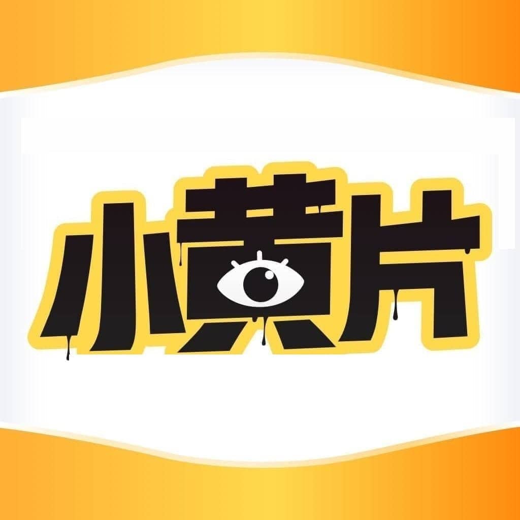 小黄片